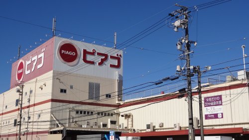 スーパー　ピアゴ 上和田店（スーパー）まで488m