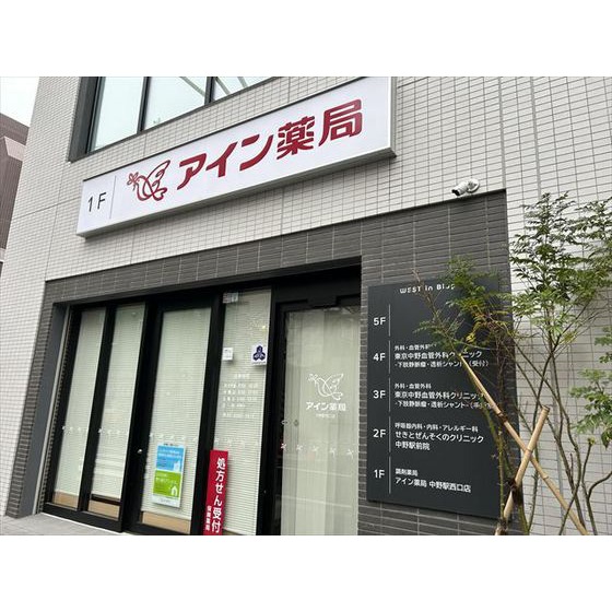 ドラックストア　アイン薬局（ドラッグストア）まで550m