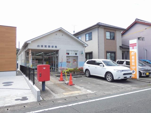 郵便局　白須賀郵便局（郵便局）まで1580m