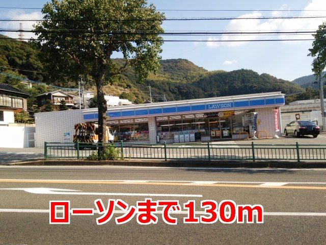 コンビニ　ローソン（コンビニ）まで130m