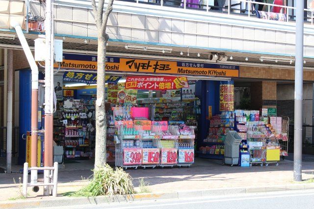 ドラックストア　マツモトキヨシ五香駅前通り店（ドラッグストア）まで565m