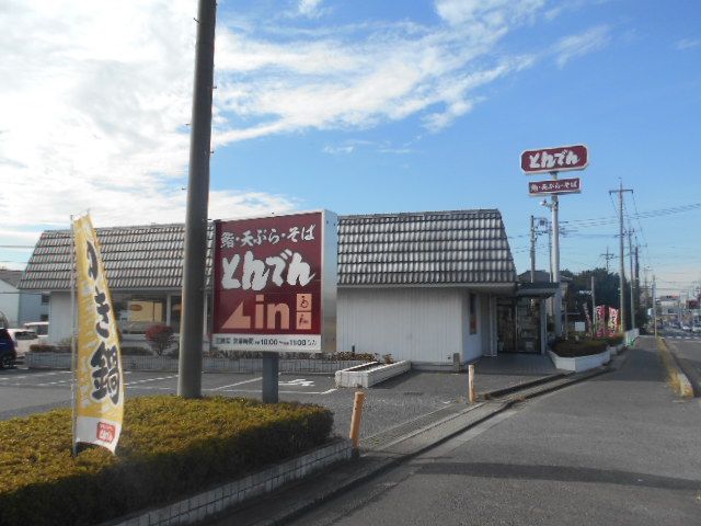 飲食店　和食レストランとんでん三郷店（飲食店）まで377m
