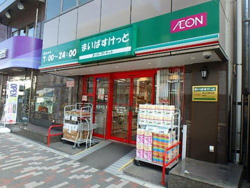 スーパー　まいばすけっと 新三河島駅北店（スーパー）まで376m