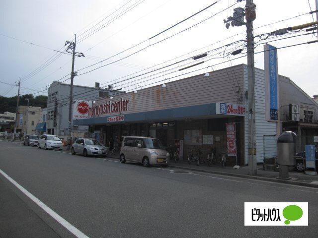 スーパー　マルヨシセンター渭北店（スーパー）まで1012m