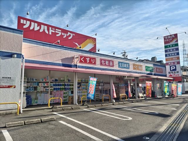 ドラックストア　ツルハドラッグ　植田南店（ドラッグストア）まで650m