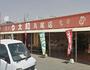 スーパー　大和丸尾店（スーパー）まで480m