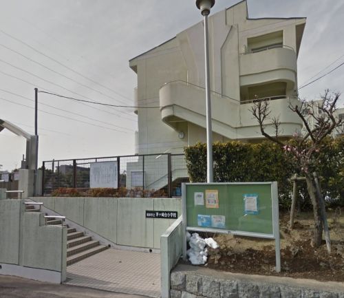 小学校　横浜市立茅ケ崎台小学校（小学校）まで539m