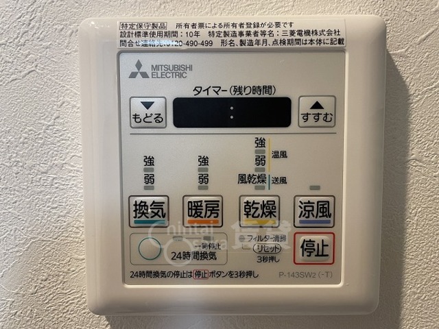 その他設備