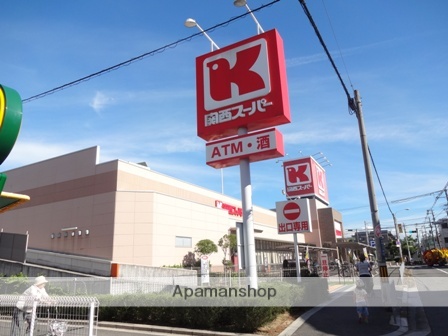 スーパー　関西スーパー永和店（スーパー）まで496m