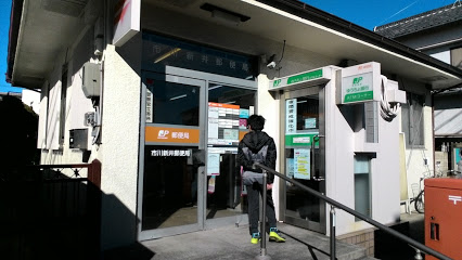 郵便局　市川新井郵便局（郵便局）まで236m