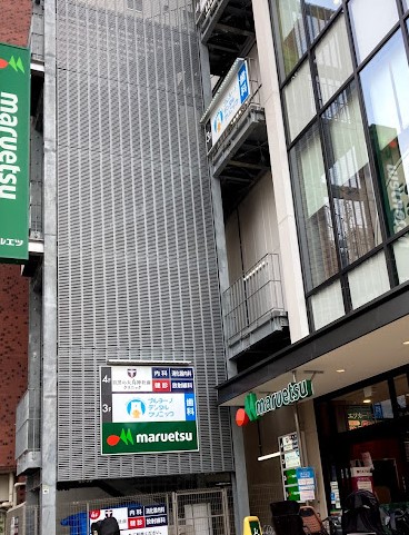 スーパー　マルエツ目黒店（スーパー）まで492m