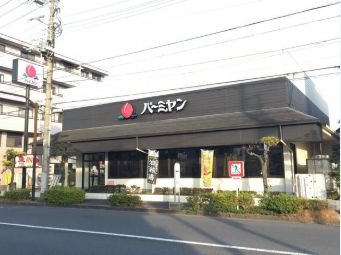 飲食店　バーミヤン足立保塚店（飲食店）まで605m