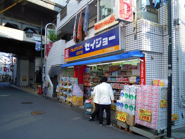 ドラックストア　くすりセイジョー二子新地店（ドラッグストア）まで397m