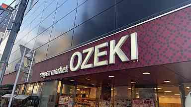 スーパー　オオゼキ浅草雷門店（スーパー）まで202m