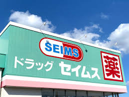 ドラックストア　ドラッグセイムス熊谷妻沼店（ドラッグストア）まで832m