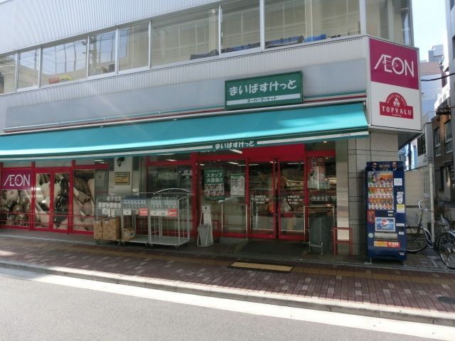 スーパー　まいばすけっと（スーパー）まで450m