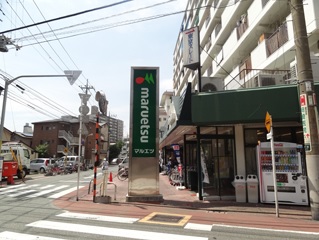 スーパー　マルエツ 梅屋敷店（スーパー）まで608m