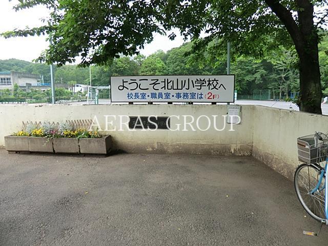 小学校　東村山市立北山小学校（小学校）まで865m