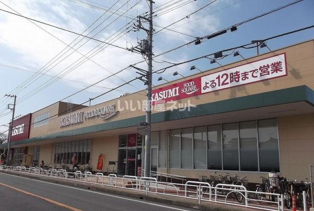 スーパー　カスミ　フードスクエア柏千代田店（スーパー）まで708m