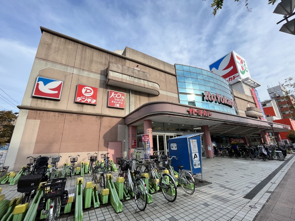 スーパー　イトーヨーカドー 竹の塚店（スーパー）まで666m