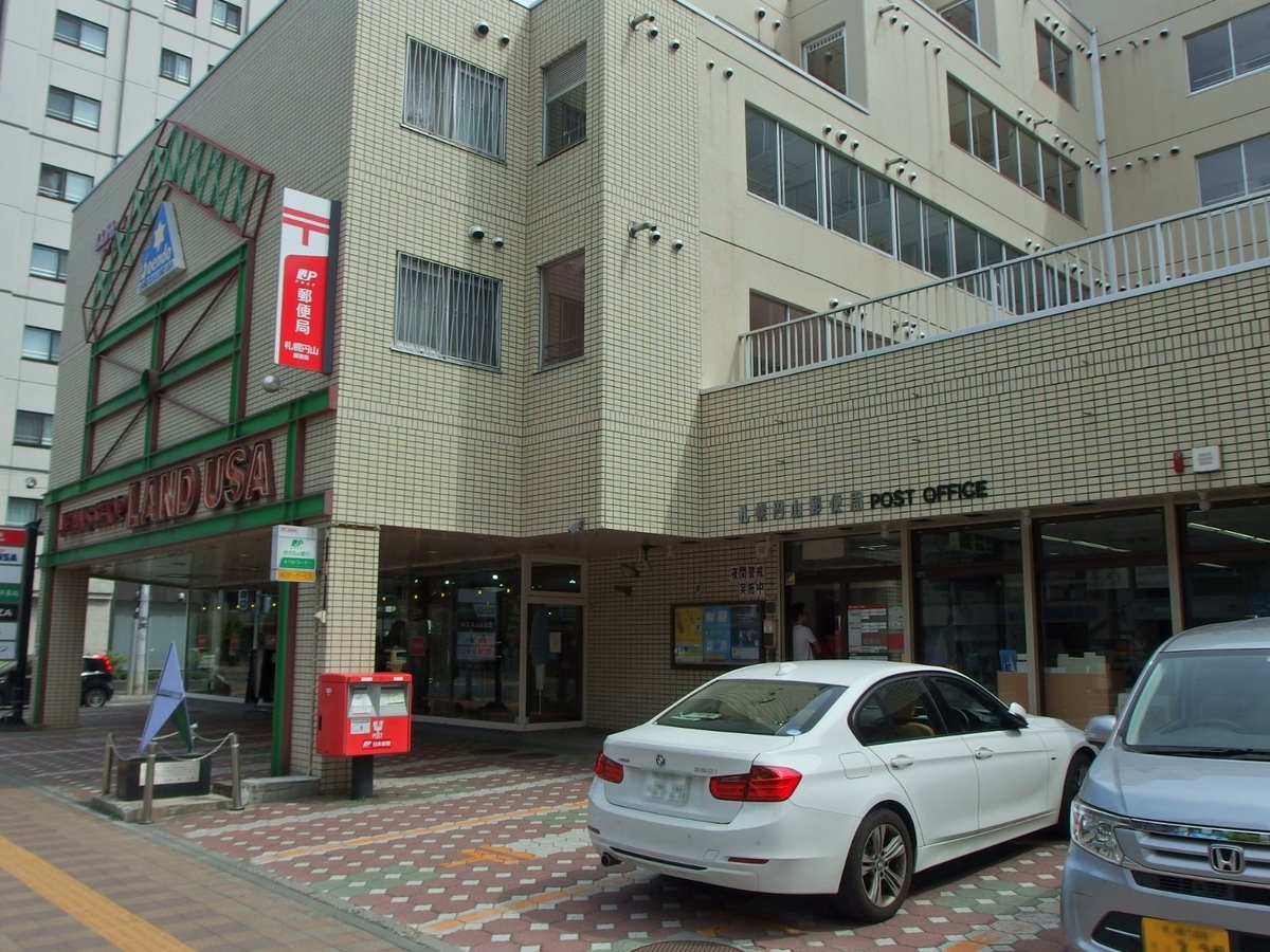 郵便局　札幌円山郵便局（郵便局）まで293m