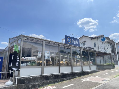 スーパー　ビッグ・エー 浦和本太店（スーパー）まで1027m