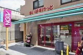 スーパー　まいばすけっと板橋本町商店街店（スーパー）まで1m