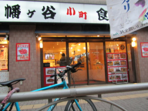 飲食店　幡ヶ谷小町食堂（飲食店）まで430m