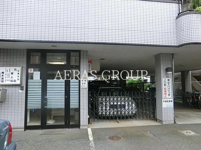 病院　青木医院（病院）まで296m