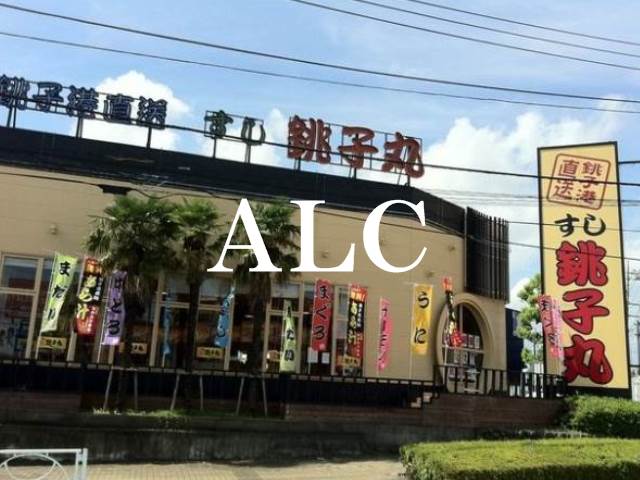 飲食店　すし銚子丸立川店（飲食店）まで8696m