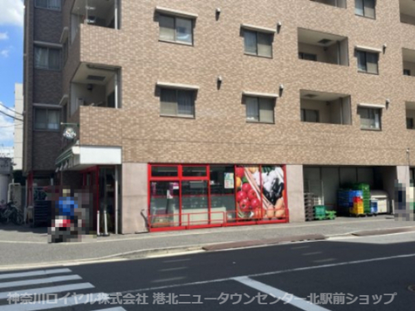 スーパー　まいばすけっと 新横浜1丁目店（スーパー）まで213m