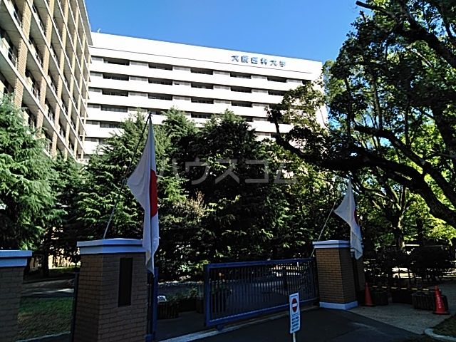 大学・短大　大阪医科大学（大学・短大）まで565m