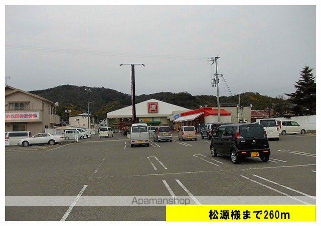 スーパー　松源（スーパー）まで260m