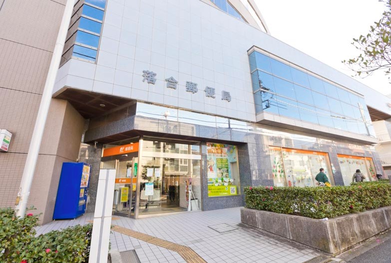 郵便局　落合郵便局（郵便局）まで344m
