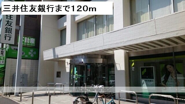 銀行　三井住友銀行（銀行）まで120m
