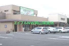 スーパー　パサージュ浜店（スーパー）まで937m