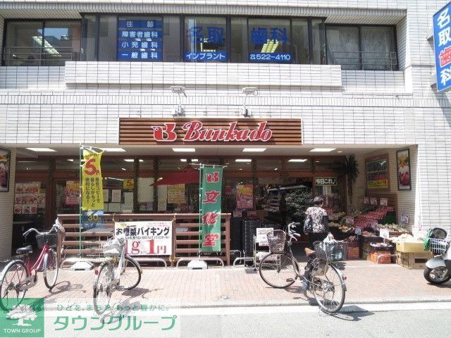 スーパー　スーパー文化堂川崎店（スーパー）まで492m