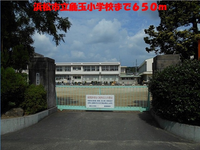 小学校　麁玉小学校（小学校）まで650m