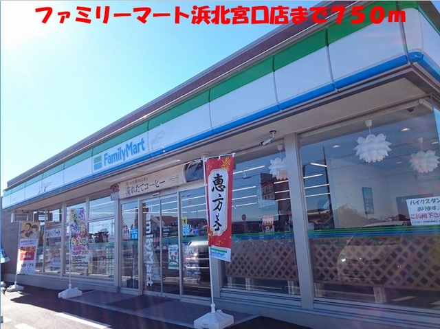 コンビニ　ファミリーマート（コンビニ）まで750m