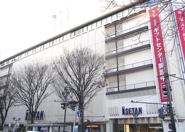 その他　伊勢丹（その他）まで450m
