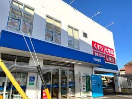 ドラックストア　ドラッグスギヤマ 大永寺店（ドラッグストア）まで481m