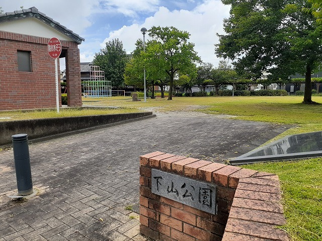 公園　下山公園（公園）まで100m