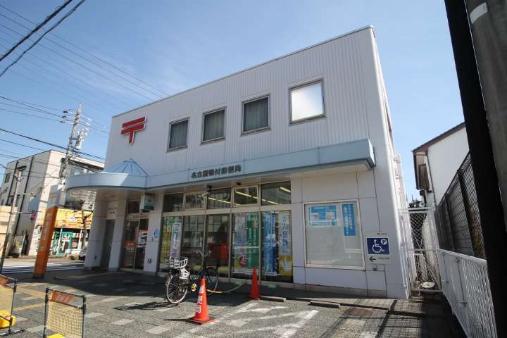 郵便局　名古屋鴨付郵便局（郵便局）まで2753m