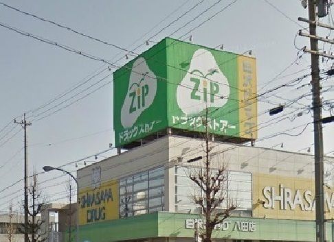 ドラックストア　ジップ（ドラッグストア）まで550m