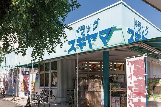 ドラックストア　ドラッグスギヤマ（ドラッグストア）まで700m