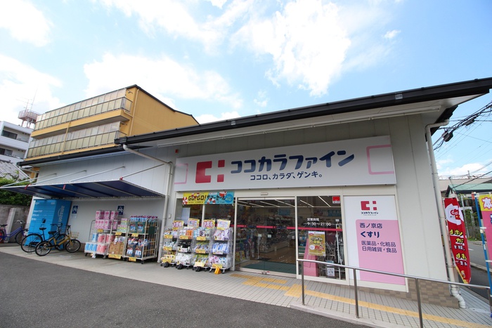 ドラックストア　ココカラファイン（ドラッグストア）まで670m