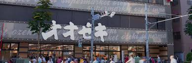 スーパー　スーパーオオゼキ練馬店（スーパー）まで349m