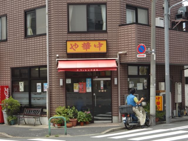 その他　中華や（その他）まで290m