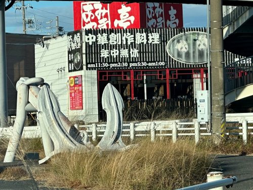 飲食店　龍ちゃん食堂（飲食店）まで947m