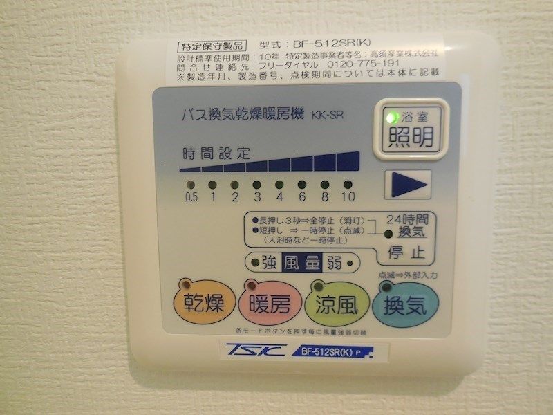 その他設備